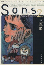 三原順(著者)販売会社/発売会社：白泉社発売年月日：1999/06/01JAN：9784592882589