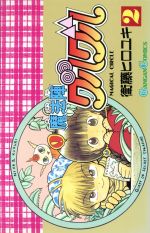 衛藤ヒロユキ(著者)販売会社/発売会社：エニックス発売年月日：1994/03/18JAN：9784870250772