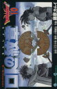 【中古】 ロトの紋章(10) ドラゴンクエスト列伝 ガンガンC/藤原カムイ(著者)