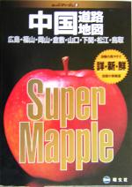 昭文社販売会社/発売会社：昭文社/ 発売年月日：2004/01/01JAN：9784398623560