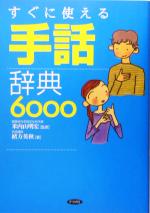 楽天市場】フランス語常用6000語の通販 楽天市場】フランス語常用6000語の通販