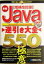 【中古】 最新Java逆引き大全 550の極意 Windows XP/2000/Me対応/高橋和也(著者),井川はるき(著者),さとうひでき(著者),植山能成(著者) 220円