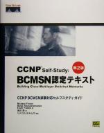 【中古】 CCNP　Self‐Study：BCMSN認定テキスト CCNP　BCMSN試験対応セルフスタディガイド／リチャードフルーム(著者),バラジシバスブラマニアン(著者),エルムフライム(著者),糸川洋(訳者),シスコシステムズ