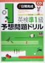 旺文社(編者)販売会社/発売会社：旺文社/ 発売年月日：2004/11/22JAN：9784010912188／／付属品〜CD1枚、別冊解答付