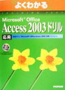 ֥å ŷԾŹ㤨֡š 褯狼MicrosoftOfficeAccess2003ɥ롡ѡٻ̥ե(ԡפβǤʤ220ߤˤʤޤ