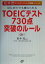 š ϤƤǤۤTOEICƥ730ˤΥ롼 ФTOEICƥά꡼(),Ĺ(),䵮(),