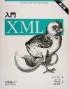 【中古】 入門XML／エリック・T．レイ(著者),宮下尚(訳者),牧野聡(訳者),立堀道昭(訳者)