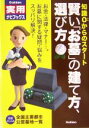 【中古】 賢い「お墓」の建て方、選び方 知識0からのスタート 学研実用ナビブックス/学習研究社