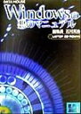【中古】 Windowsの悪のマニュアル/UGTOP(著者)