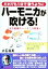 【中古】 だれでも1日で歌うようにハーモニカが吹ける！ 大石昌美のハーモニカ教室／大石昌美(著者)