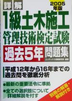 コンデックス情報研究所建築土木系資格試験対策室(著者)販売会社/発売会社：成美堂出版/成美堂出版発売年月日：2005/02/20JAN：9784415200101
