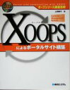 上田修子(著者)販売会社/発売会社：秀和システム/秀和システム発売年月日：2005/04/01JAN：9784798010472／／付属品〜CD−ROM1枚付