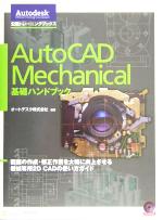 š AutoCADMechanicalåϥɥ֥å ̤κȤ˸夵뵡2DCADλȤ Autodeskǧȥ졼˥󥰥֥åȥǥ()