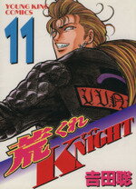 【中古】 荒くれKNIGHT(ヤングキングC)(11) ヤングキングC/吉田聡(著者)