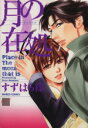 すずはら篠(著者)販売会社/発売会社：竹書房発売年月日：2005/05/17JAN：9784812461723