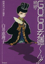 白井恵理子(著者)販売会社/発売会社：メディアファクトリー発売年月日：2006/05/23JAN：9784840113922