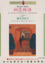 橋本多佳子(著者)販売会社/発売会社：宙出版発売年月日：2000/02/01JAN：9784872873467