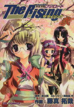 【中古】 熱風海陸ブシロード The Rising(2) コミックラッシュC/藤真拓哉(著者)