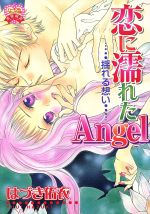 š Ǩ줿Angelɤۤ ϡȥեCϤŤͤ()
