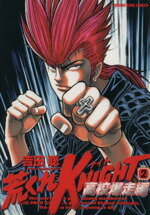 【中古】 荒くれKNIGHT 高校爆走編(2) ヤングキングC/吉田聡(著者)