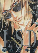 【中古】 LSD(2) ダイヤモンドC／斐火サキア(著者)