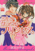 瑞垣みずほ(著者)販売会社/発売会社：平和出版発売年月日：2004/05/25JAN：9784860561055