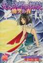 冬森雪湖(著者)販売会社/発売会社：平和出版発売年月日：2004/10/05JAN：9784860561215