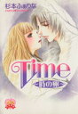 【中古】 Time　～時の卵～ ハートフルC／杉本ふぁりな(著者)