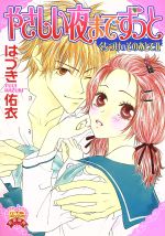 はづき佑衣(著者)販売会社/発売会社：平和出版発売年月日：2005/05/12JAN：9784860561468