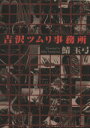 鯖玉弓(著者)販売会社/発売会社：リイド社発売年月日：1999/11/16JAN：9784845814169