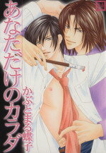 かぶとまる蝶子(著者)販売会社/発売会社：芳文社発売年月日：2004/11/29JAN：9784832283220