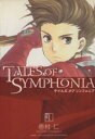 【中古】 TALES　OF　SYMPHONIA(1) ブレイドC／壱村仁(著者)