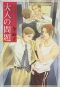 今市子(著者)販売会社/発売会社：芳文社発売年月日：2005/10/28JAN：9784832283671