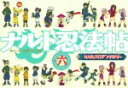 【中古】 ナルト忍法帖(6) POE BACKS/アンソロジー(著者)