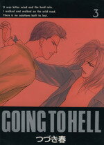 【中古】 GOING TO HELL(3) アイスC／つづき春(著者)