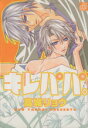 高城リョウ(著者)販売会社/発売会社：コアマガジン発売年月日：2003/08/18JAN：9784877346454