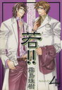 霧島珠樹(著者)販売会社/発売会社：コアマガジン発売年月日：2004/04/03JAN：9784877346935