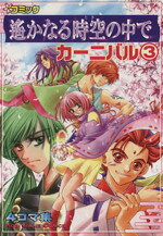 アンソロジー(著者)販売会社/発売会社：コーエー発売年月日：2001/01/01JAN：9784877198442
