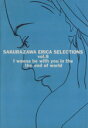  桜沢エリカ選集8「桜世界の終りには君と一緒に・・・」／桜沢エリカ(著者)