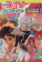 【中古】 アンジェリークフェスティバル(1) Koei game comics/光栄出版部(著者)
