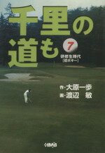 渡辺敏(著者)販売会社/発売会社：ホーム社発売年月日：1999/10/14JAN：9784834271119