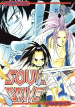 【中古】 SOUL　DRIVE(2) コミックパロディアンソロジー Oak　comix／真行寺罪子(著者)