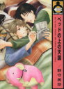 【中古】 ベッドの上の天国 b－BOY　