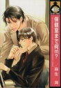 麻生海(著者)販売会社/発売会社：ビブロス発売年月日：2006/03/10JAN：9784835218731