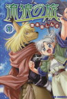 【中古】 流狼の旅(1) コミックラッシュC／啄木鳥しんき(著者)