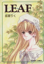 【中古】 LEAF ラポートC／岳倉りく(著者)