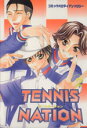 【中古】 TENNIS　NATION(2) コミックパ