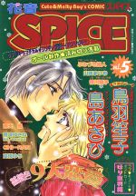 š ֲSPICE(5) cutemeltyboyscomic ֲC󥽥()