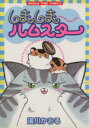 【中古】 しましまハムスター まん