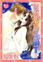 【中古】 いつか光の降る朝に・・・(2) ピンキーティーンズC/夏生恒(著者)